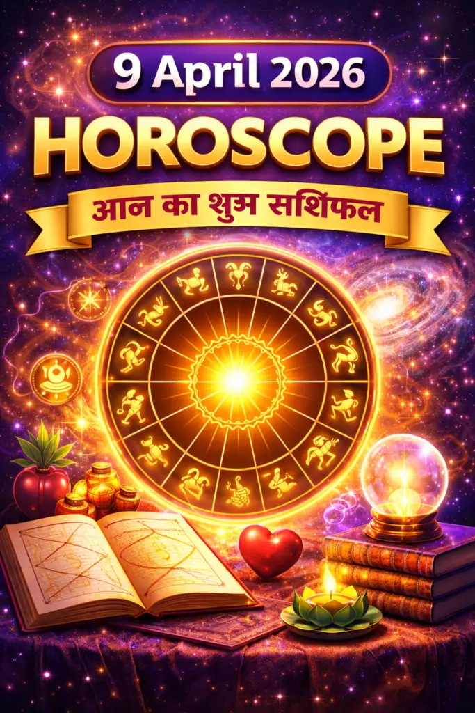 9 April 2026 Horoscope in Hindi | Aaj ka Rashifal for all 12 zodiac signs