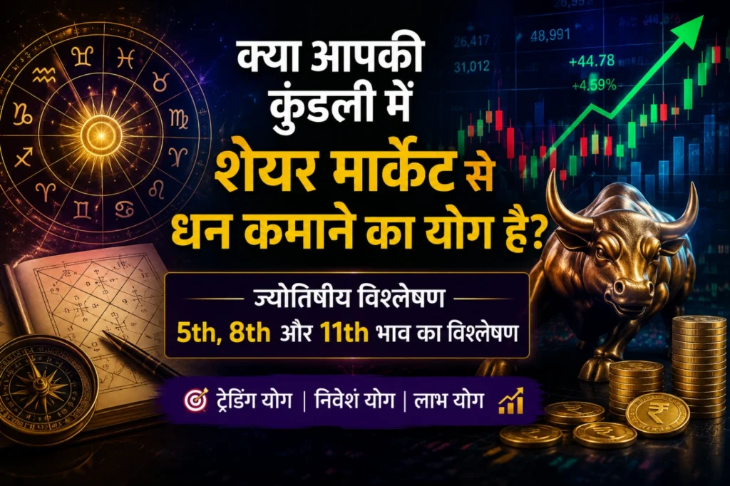 Share Market Astrology Wealth Yog Featured Image