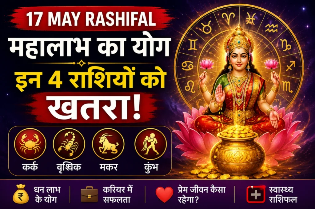 17 May Rashifal Mahalaabh Yog Featured Image