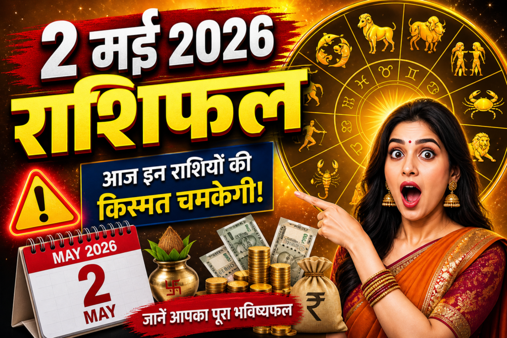 2 मई 2026 राशिफल थंबनेल, सुनहरे राशि चक्र के साथ महिला का रिएक्शन, धन और किस्मत चमकने का संकेत, ज्योतिष भविष्यवाणी इमेज