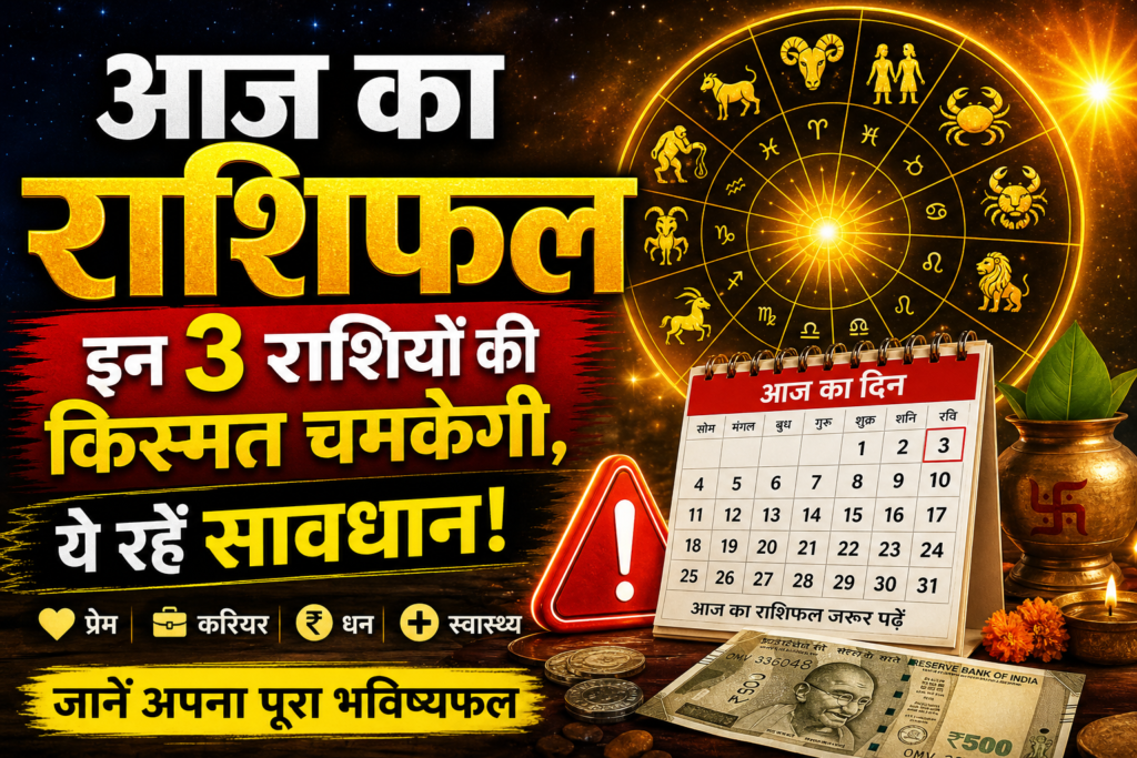 आज का राशिफल हिंदी 2026 astrology prediction image